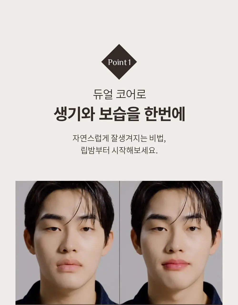 [덱스 PICK/남자립밤1등] 오브제 무드체인지 립밤 3g 2종 택1 상세페이지 21